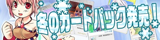 画像ギャラリー No.001のサムネイル画像 / 「パンヤ」,「冬のカードパック2016」販売開始。カレンの新衣装も登場
