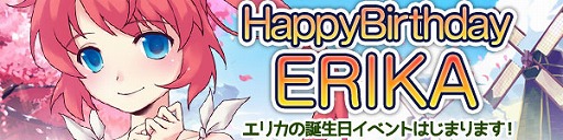 画像ギャラリー No.001のサムネイル画像 / 「スカッとゴルフ パンヤ」，特別称号をもらえるエリカ誕生日企画が開催