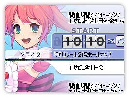 画像ギャラリー No.006のサムネイル画像 / 「スカッとゴルフ パンヤ」，特別称号をもらえるエリカ誕生日企画が開催