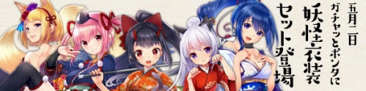 画像ギャラリー No.001のサムネイル画像 / 「スカッとゴルフ パンヤ」，ガチャッとポンタに「妖怪衣装セット」が登場