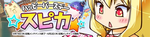画像ギャラリー No.001のサムネイル画像 / 「パンヤ」,スピカの誕生日を記念したイベントやコレクションBOXの販売を実施