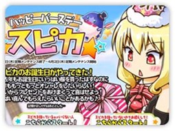 画像ギャラリー No.002のサムネイル画像 / 「パンヤ」,スピカの誕生日を記念したイベントやコレクションBOXの販売を実施
