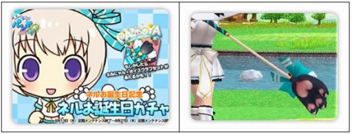 画像ギャラリー No.004のサムネイル画像 / 「スカッとゴルフ パンヤ」ネルの誕生日を記念した「お祝いキャンペーン」を実施