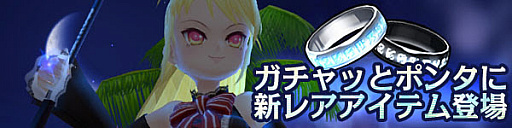 画像ギャラリー No.001のサムネイル画像 / 「スカッとゴルフ パンヤ」，ガチャッとポンタに「クロム・グラファイトリングセット」登場