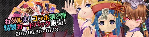 画像ギャラリー No.006のサムネイル画像 / 「パンヤ」,「わグルま!」コラボ衣装第2弾として3種の衣装セットが登場