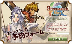画像ギャラリー No.001のサムネイル画像 / 「ストラガーデン」に新サーバー開設決定&キャラクター名先行登録開始