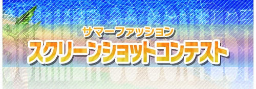 画像ギャラリー No.003のサムネイル画像 / テーマは「夏の装い」と「祭り」，「ストラガーデン」でSSコンテスト