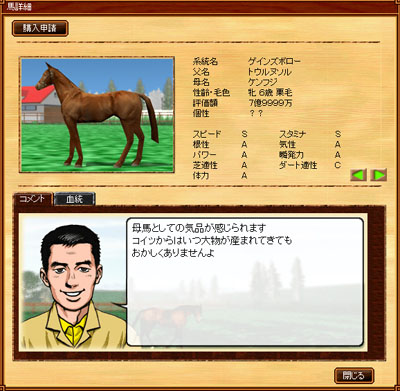 画像ギャラリー No.003のサムネイル画像 / 短期集中攻略連載「競馬伝説Live! 一流馬主への道」の第2回は「生産」