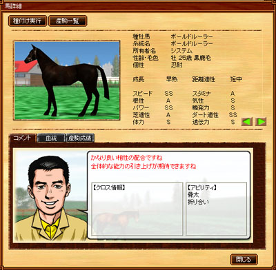 画像ギャラリー No.004のサムネイル画像 / 短期集中攻略連載「競馬伝説Live! 一流馬主への道」の第2回は「生産」