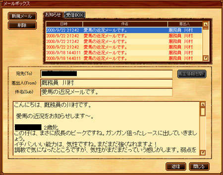 画像ギャラリー No.004のサムネイル画像 / 短期集中攻略連載「競馬伝説Live!　一流馬主への道」の第3回は「育成」 