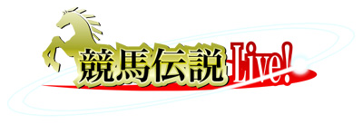 画像ギャラリー No.002のサムネイル画像 / 短期集中攻略連載「競馬伝説Live! 一流馬主への道」の第4回は「レース」