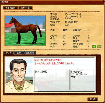 画像ギャラリー No.003のサムネイル画像 / 短期集中攻略連載「競馬伝説Live!　一流馬主への道」の最終回は「総まとめ」 
