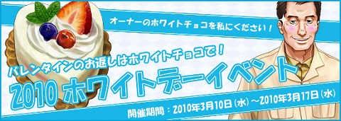 画像ギャラリー No.001のサムネイル画像 / 「競馬伝説Live！」，ホワイトチョコでバレンタインデーのお返しを