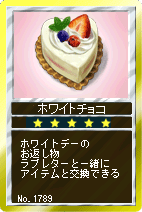 画像ギャラリー No.002のサムネイル画像 / 「競馬伝説Live！」，ホワイトチョコでバレンタインデーのお返しを