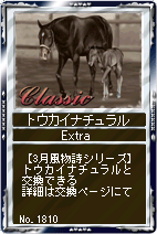 画像ギャラリー No.009のサムネイル画像 / 「競馬伝説Live！」，ホワイトチョコでバレンタインデーのお返しを