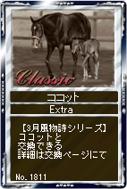 画像ギャラリー No.010のサムネイル画像 / 「競馬伝説Live！」，ホワイトチョコでバレンタインデーのお返しを