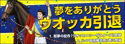 画像ギャラリー No.001のサムネイル画像 / 「競馬伝説」カード伝説に“夢の配合”ウオッカ×シーザスターズ
