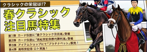 画像ギャラリー No.001のサムネイル画像 / 「競馬伝説」カード伝説に有力3歳馬/高松宮記念歴代勝利馬が登場