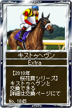 画像ギャラリー No.008のサムネイル画像 / 「競馬伝説」，EX繁殖牝馬カードに“ベガ”など歴代桜花賞勝利馬が