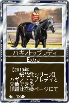 画像ギャラリー No.009のサムネイル画像 / 「競馬伝説」，EX繁殖牝馬カードに“ベガ”など歴代桜花賞勝利馬が
