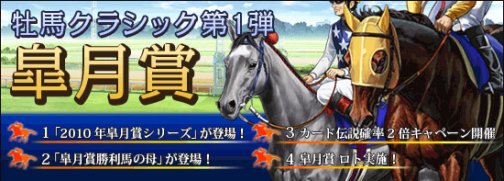 画像ギャラリー No.001のサムネイル画像 / 「競馬伝説Live!」2010年皐月賞シリーズ,カード伝説に本日登場