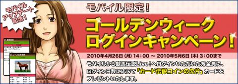 画像ギャラリー No.001のサムネイル画像 / 「競馬伝説」，急な外出時は携帯電話から出走登録を行おう