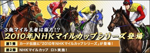 画像ギャラリー No.001のサムネイル画像 / 「競馬伝説」,クロフネなどNHKマイルC優勝馬がカード伝説に登場