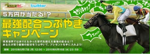 画像ギャラリー No.001のサムネイル画像 / 「競馬伝説Live！」，最強の馬の配合を考えてTwitterでつぶやこう