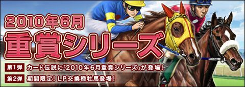 画像ギャラリー No.001のサムネイル画像 / 快速馬マサラッキ登場。「競馬伝説」，カード伝説に6月重賞勝利馬