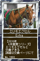 画像ギャラリー No.005のサムネイル画像 / 快速馬マサラッキ登場。「競馬伝説」，カード伝説に6月重賞勝利馬