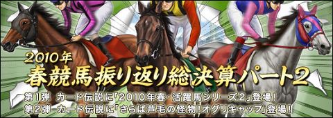 画像ギャラリー No.001のサムネイル画像 / 「競馬伝説Live！」，春に活躍した牝馬＆怪物オグリキャップ登場