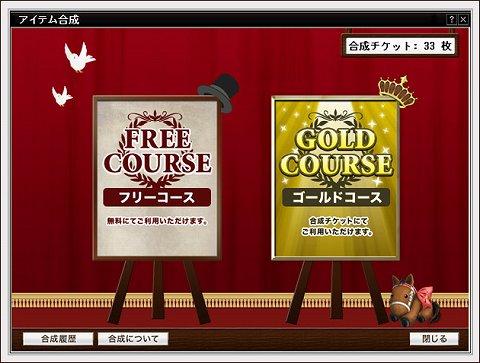 画像ギャラリー No.001のサムネイル画像 / 「競馬伝説Live！」2枚のカードを組み合わせて新たなカードを作り出す「アイテム合成」が実装。無料で合成できる「フリーコース」も