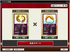 画像ギャラリー No.002のサムネイル画像 / 「競馬伝説Live！」2枚のカードを組み合わせて新たなカードを作り出す「アイテム合成」が実装。無料で合成できる「フリーコース」も
