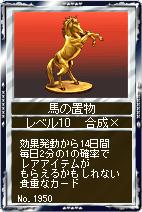 画像ギャラリー No.009のサムネイル画像 / 「競馬伝説Live！」2枚のカードを組み合わせて新たなカードを作り出す「アイテム合成」が実装。無料で合成できる「フリーコース」も