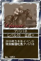 画像ギャラリー No.010のサムネイル画像 / 「競馬伝説Live！」2枚のカードを組み合わせて新たなカードを作り出す「アイテム合成」が実装。無料で合成できる「フリーコース」も