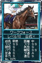 画像ギャラリー No.014のサムネイル画像 / 「競馬伝説Live！」2枚のカードを組み合わせて新たなカードを作り出す「アイテム合成」が実装。無料で合成できる「フリーコース」も