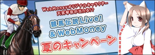 画像ギャラリー No.002のサムネイル画像 / 「競馬伝説Live!」海外名種牡馬シリーズ＆WebMoneyキャンペーン