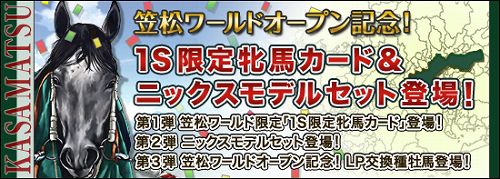 画像ギャラリー No.003のサムネイル画像 / 「競馬伝説Live」，本日笠松ワールドがオープン。キャンペーン実施