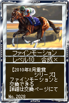 画像ギャラリー No.004のサムネイル画像 / 「競馬伝説Live!」,ファインモーションなどが繁殖牝馬カードに