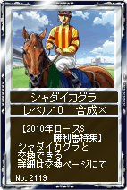 画像ギャラリー No.001のサムネイル画像 / 「競馬伝説Live！」，ローズSを制した名牝が繁殖牝馬カードで登場