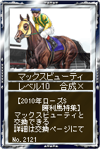 画像ギャラリー No.003のサムネイル画像 / 「競馬伝説Live！」，ローズSを制した名牝が繁殖牝馬カードで登場