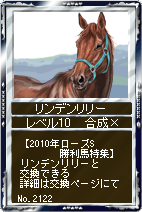 画像ギャラリー No.004のサムネイル画像 / 「競馬伝説Live！」，ローズSを制した名牝が繁殖牝馬カードで登場