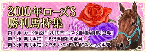 画像ギャラリー No.006のサムネイル画像 / 「競馬伝説Live！」，ローズSを制した名牝が繁殖牝馬カードで登場