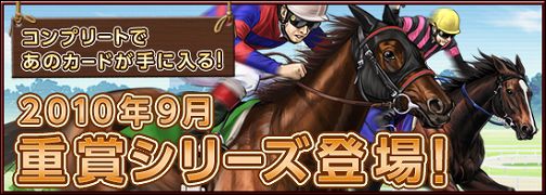 画像ギャラリー No.001のサムネイル画像 / 「競馬伝説Live!」,ブドウカードを集めてアイテムを手に入れよう