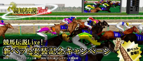 画像ギャラリー No.001のサムネイル画像 / 「競馬伝説Live！」，Gamer-Point決済でポイント10％分還元
