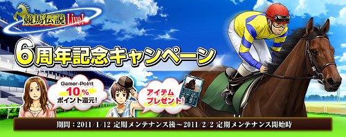画像ギャラリー No.001のサムネイル画像 / 「競馬伝説」Gamer-Pointでポイント還元とカードのプレゼント実施