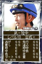 画像ギャラリー No.003のサムネイル画像 / 「競馬伝説Live!」，武豊騎手とタイアップ。「武豊カード」を抽選でプレゼント