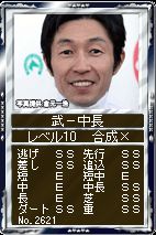 画像ギャラリー No.005のサムネイル画像 / 「競馬伝説Live!」，武豊騎手とタイアップ。「武豊カード」を抽選でプレゼント