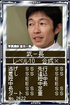 画像ギャラリー No.006のサムネイル画像 / 「競馬伝説Live!」，武豊騎手とタイアップ。「武豊カード」を抽選でプレゼント