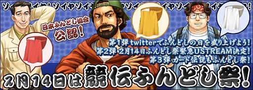 画像ギャラリー No.001のサムネイル画像 / 「競馬伝説Live!」,競伝ふんどし祭で白・赤・金色のふんどしを手に入れよう